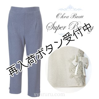 パンツ - シャルルドットコム