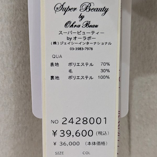 画像10: 【SuperBeauty  】キラキラビジュー使いテーラーカラーコート (10)
