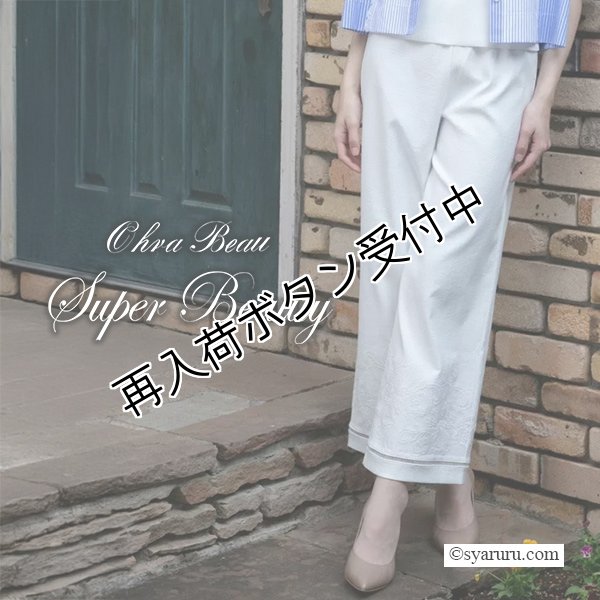 画像2: 【今週の追加 《半額以下+クーポン＋POINT！》SuperBeauty 】裾花刺デザインワイド系パンツ (2)