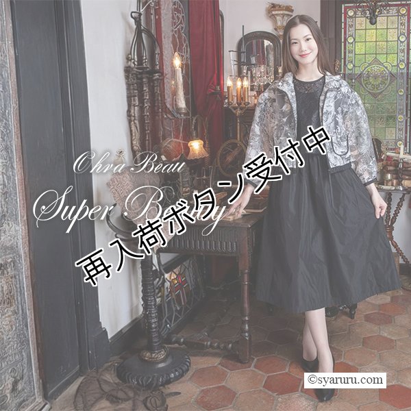 画像1: 【 SuperBeauty 50％OFF】★レースタフタレイヤード風ワンピース (1)