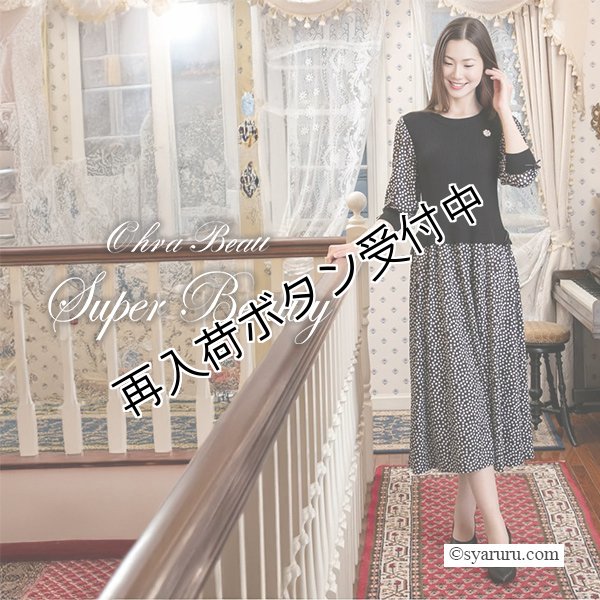 画像1: 【2025 春夏新作 SuperBeauty 】☆パワーネット素材ドット柄切替レイヤード風ワンピース (1)