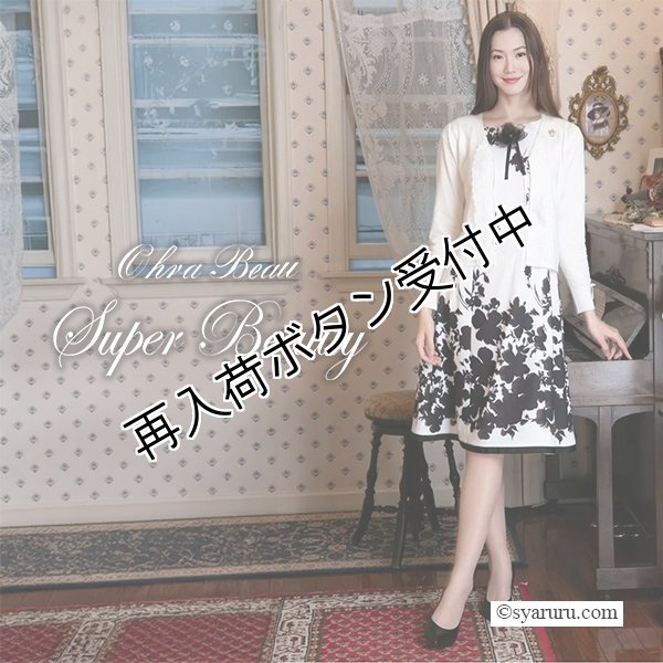 画像1: 【今週の追加 《半額以下+クーポン＋POINT！》SuperBeauty 】モノトーン花プリントノースリーブワンピース (1)
