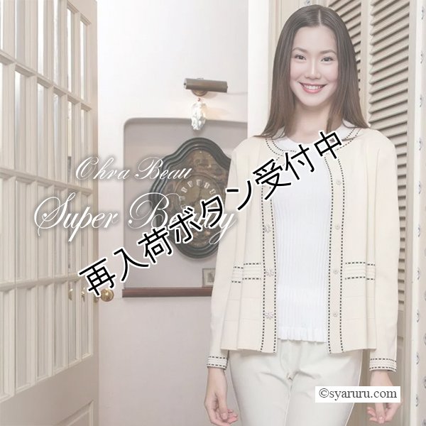 画像1: 【 SuperBeauty 50％OFF】★ステッチ風デザインショートカーディガン (1)