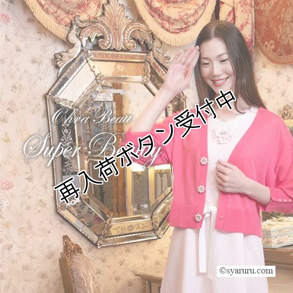 画像1: 【《半額以下+クーポン＋POINT！》SuperBeauty 】ドルマンスリーブニットカーディガン (1)