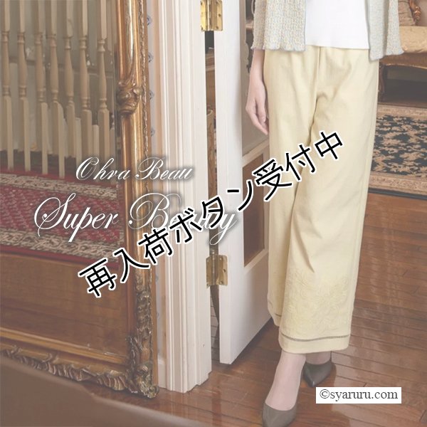 画像1: 【 SuperBeauty 50％OFF】裾花刺デザインワイド系パンツ (1)