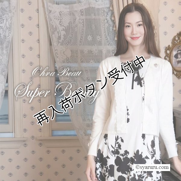 画像1: 【 SuperBeauty 50％OFF】★前立てレースフリルデザインニットカーディガン (1)