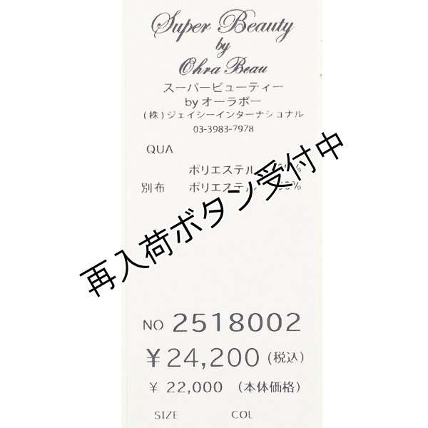 画像15: 【SuperBeauty  】★レース切替スプリングコート (15)