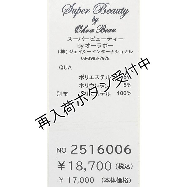 画像15: 【SuperBeauty  】★袖異素材使いダンボールニット素材ワンピース (15)