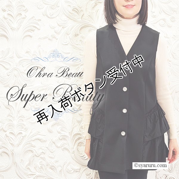 画像1: 【SuperBeauty  】★超人気 フリル切替ダンボールニット素材ベスト (1)