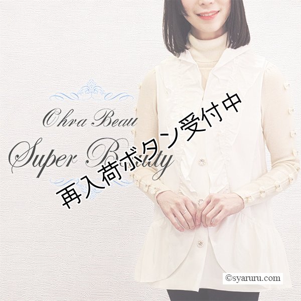 画像1: 【SuperBeauty  】★フリル切替ダンボールニット素材ベスト (1)