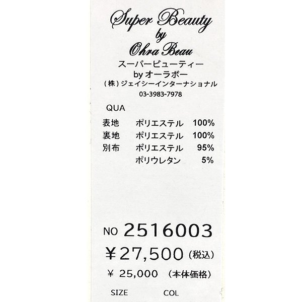 画像11: 【SuperBeauty 半額以下！】★ジャガード素材ワンピース2516003 (11)