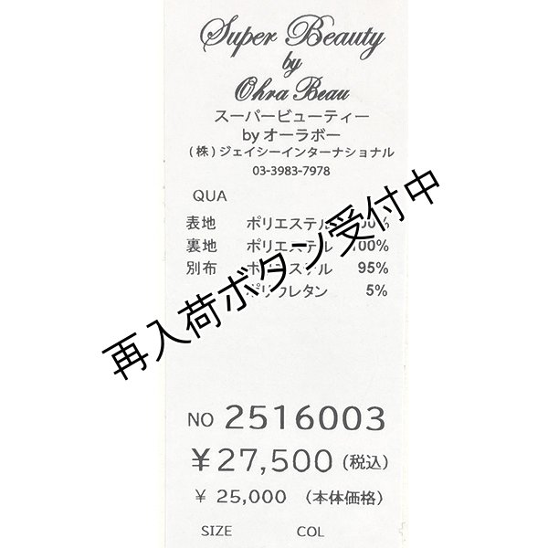 画像11: 【SuperBeauty 半額以下！】★ジャガード素材ワンピース2516003 (11)