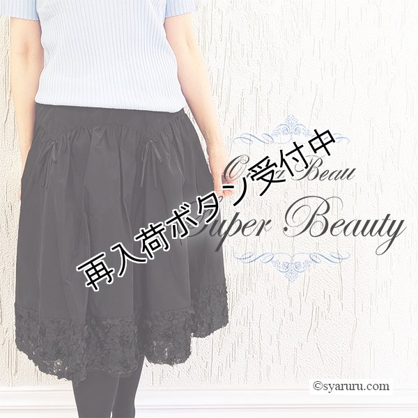 画像2: 【今週の追加 《半額以下+クーポン＋POINT！》SuperBeauty 】裾異素材切替のタフタ素材スカート (2)