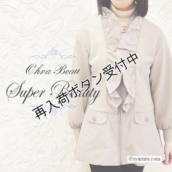 画像1: 【 SuperBeauty 50％OFF】★フリル衿異素材ジャケット (1)
