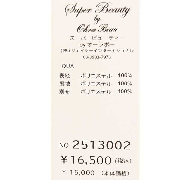 画像14: 【SuperBeauty 半額以下！】裾異素材切替のタフタ素材スカート (14)