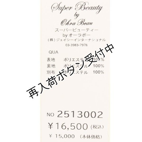 画像14: 【今週の追加 《半額以下+クーポン＋POINT！》SuperBeauty 】裾異素材切替のタフタ素材スカート (14)