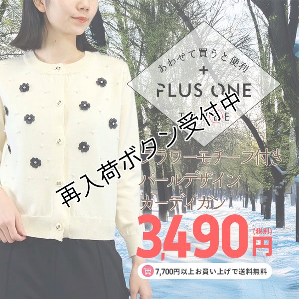 画像1: 【あわせて買うと便利】フラワーモチーフ付きパールデザインカーディガン (1)