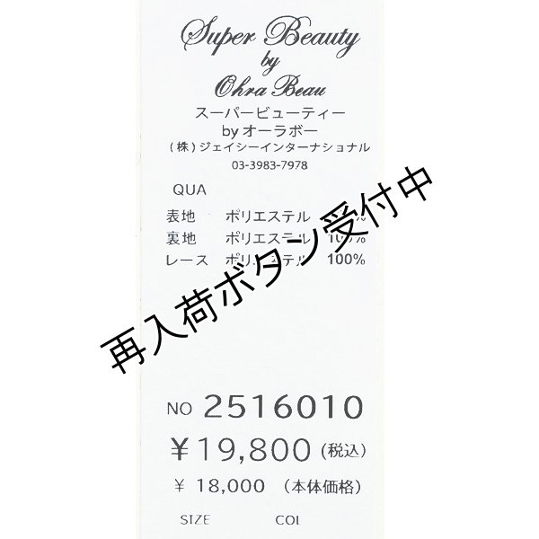 画像16: 【SuperBeauty  】レース素材ノースリーブワンピース (16)