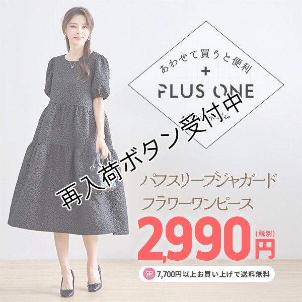 画像1: 【あわせて買うと便利】パフスリーブジャガードフラワーワンピース (1)