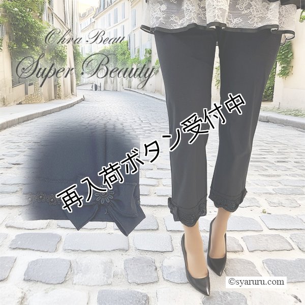画像1: 【 SuperBeauty 50％OFF】裾リボンデザインハイテンション素材パンツ (1)