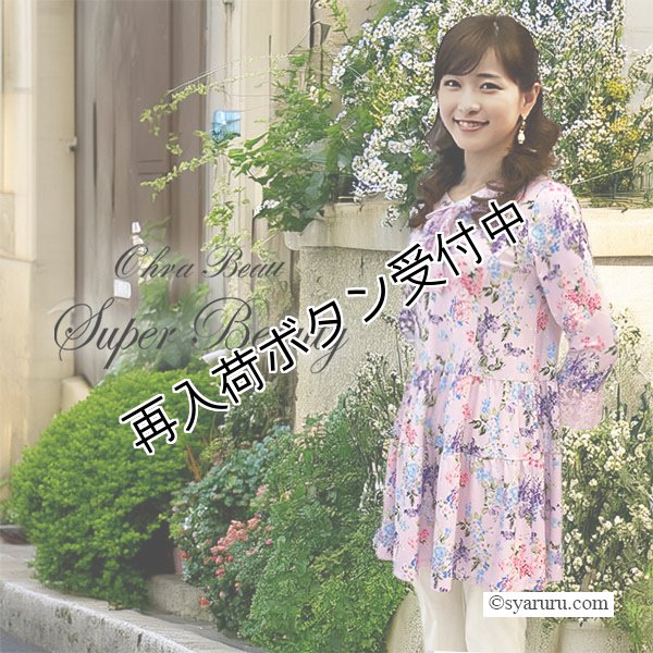 画像1: 【今週の追加 《半額以下+クーポン＋POINT！》SuperBeauty 】★多色花プリントチュニック《送料220円代引は通常送料》 (1)