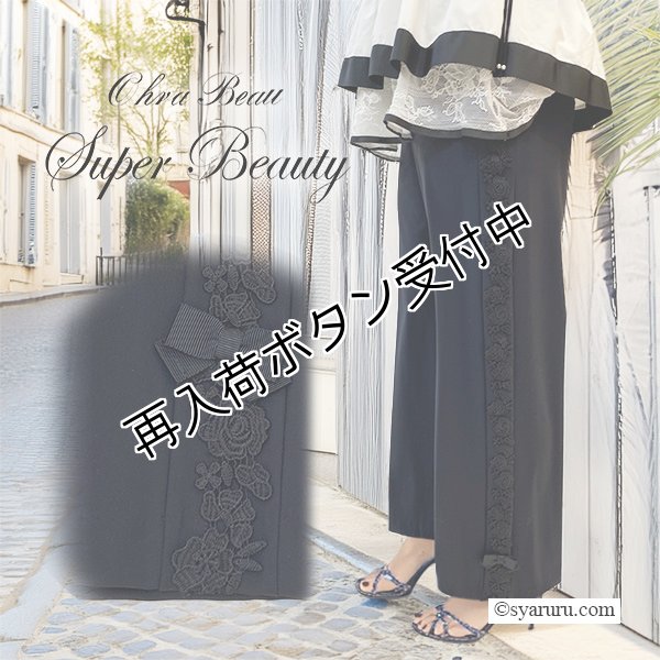 画像1: 【SuperBeauty  】サイドレーステープ使いワイド系パンツ (1)
