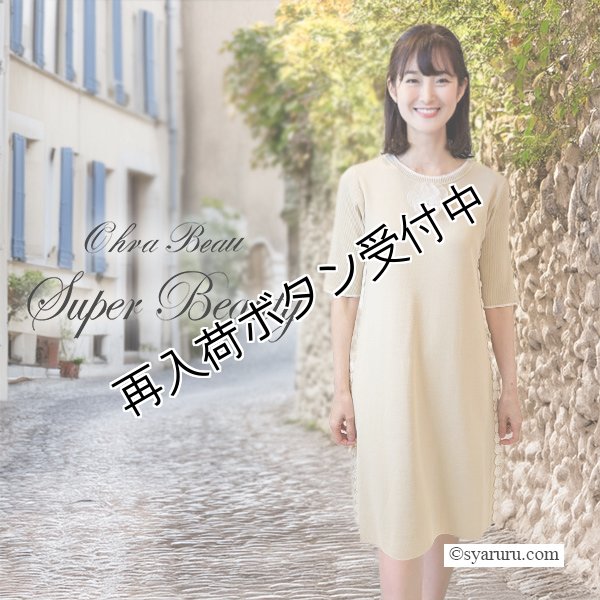 画像1: 【 SuperBeauty 50％OFF】★胸元花モチーフ付サイドレーステープ使いニットワンピース (1)