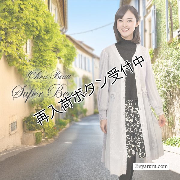 画像1: 【 SuperBeauty 50％OFF】パワーネット素材Vネックロングカーディガン (1)