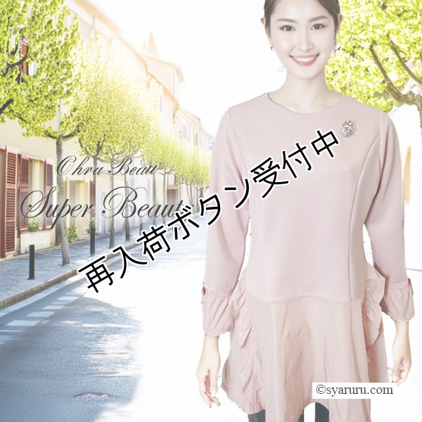 画像1: 【 SuperBeauty 50％OFF】★ウェスト切替フリルデザインチュニックカットソー (1)