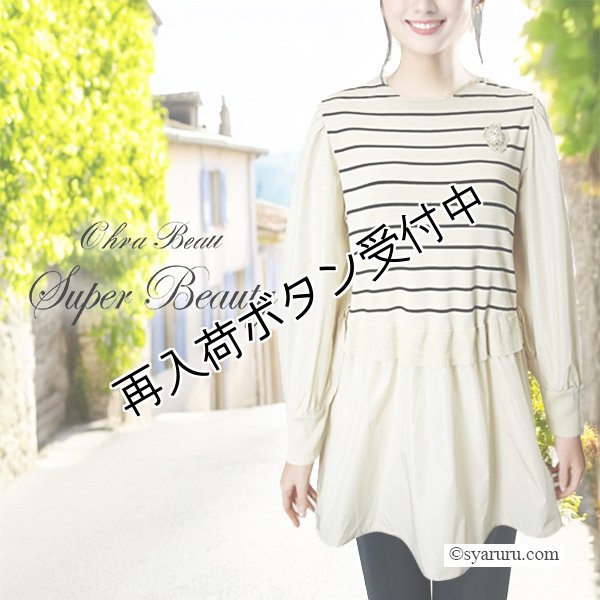 画像1: 【 SuperBeauty 50％OFF】★ボーダー柄ニットタフタ素材のチュニック (1)