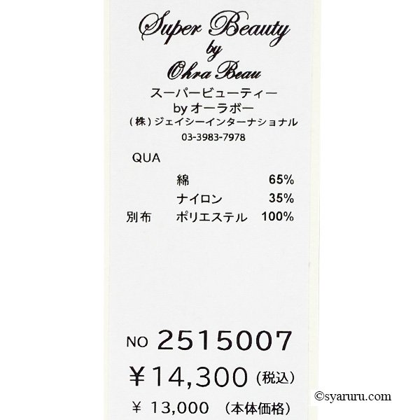 画像12: 【SuperBeauty  】レースタフタ素材切替Vネックブラウス《送料220円代引は通常送料》 (12)