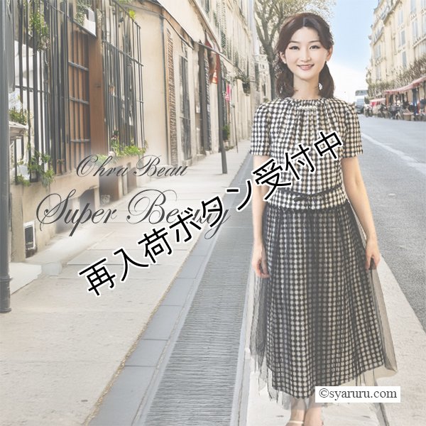 画像1: 【 SuperBeauty 50％OFF】胸元パール付レイヤード風ギンガムワンピース (1)