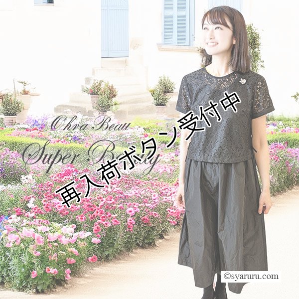 画像2: 【今週の追加 《半額以下+クーポン＋POINT！》SuperBeauty 】★レースタフタレイヤード風ワンピース (2)