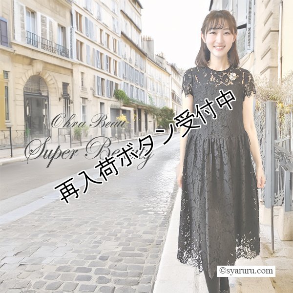 画像1: 【 SuperBeauty 50％OFF】ウェストリボンレース素材半袖ワンピース (1)