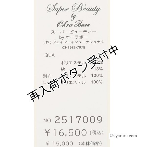 画像6: 【SuperBeauty  】レース使いトッパーロングジレ (6)