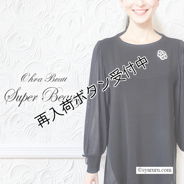 画像1: 【 SuperBeauty 50％OFF】ニットタフタ切替チュニックセーター (1)