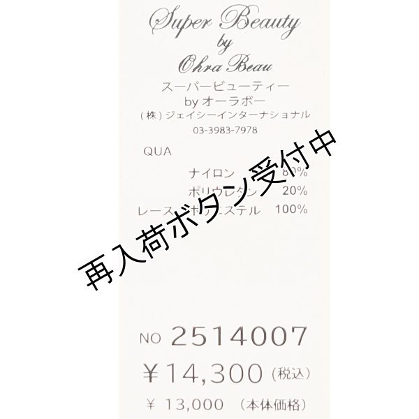 画像12: 【《半額以下+クーポン＋POINT！》SuperBeauty 】スカラップレースデザインパンツ (12)
