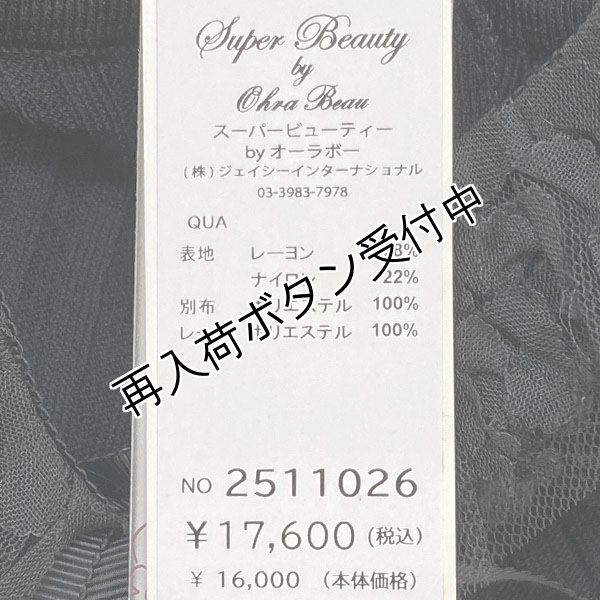 画像12: 【今週の追加 《半額以下+クーポン＋POINT！》SuperBeauty 】2511026 (12)