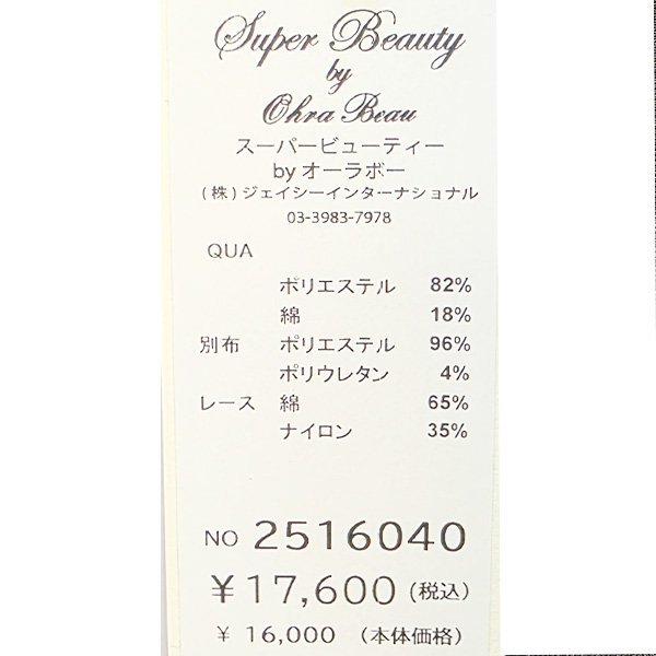 画像15: 【SuperBeauty  】袖レース使いワンピース (15)