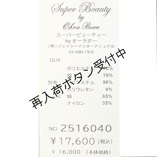 画像15: 【今週の追加 《半額以下+クーポン＋POINT！》SuperBeauty 】袖レース使いワンピース (15)