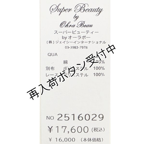 画像14: 【SuperBeauty  】胸元切替レース使い半袖ワンピース (14)