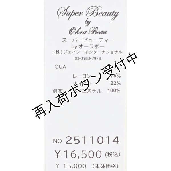 画像15: 【15,000円 →超特価 4,900円＜在庫限り＞クーポン/POINT不可】★ニットタフタ切替ニットチュニック (15)