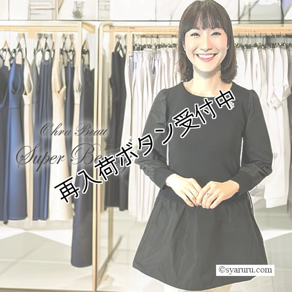 画像1: 【15,000円 →超特価 4,900円＜在庫限り＞クーポン/POINT不可】★ニットタフタ切替ニットチュニック (1)