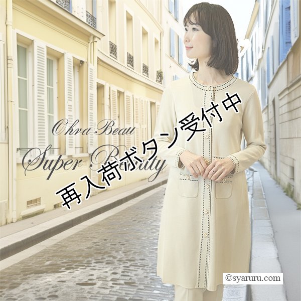 画像1: 【 SuperBeauty 50％OFF】★ステッチ風デザインニットロングカーディガン (1)