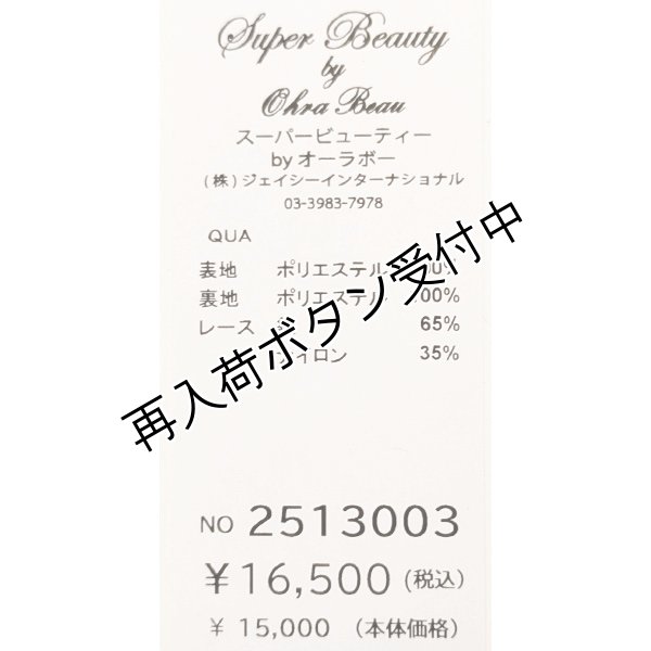 画像6: 【今週の追加 15,000円 →超特価 3,900円＜在庫限り＞クーポン/POINT不可】フラワーレース切替スカート　-弥富店- (6)