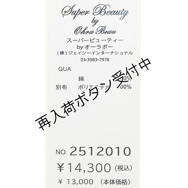 画像15: 【《半額以下+クーポン＋POINT！》SuperBeauty 】Paris胸元プリント袖フリルロングTシャツ《送料220円代引は通常送料》 (15)