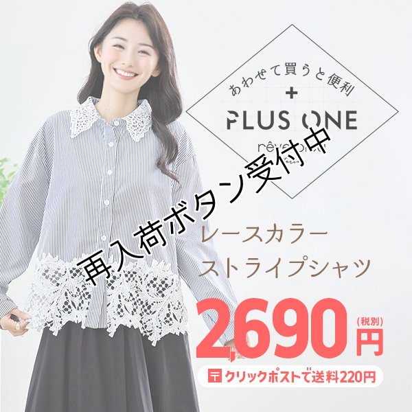 画像1: 【あわせて買うと便利】レースカラーストライプシャツ (1)