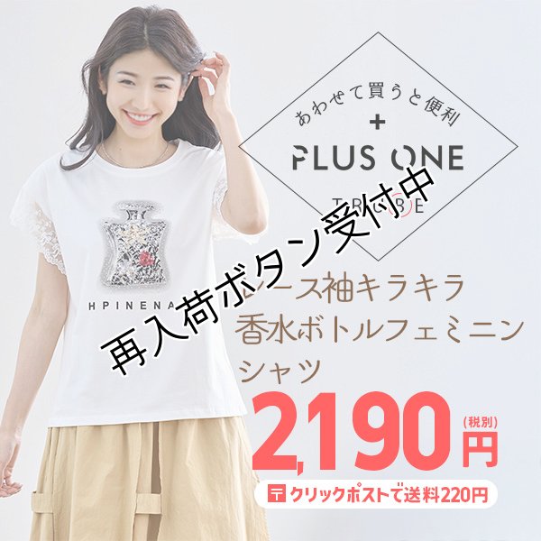 画像1: 【あわせて買うと便利】レース袖キラキラ香水ボトルフェミニンTシャツ (1)