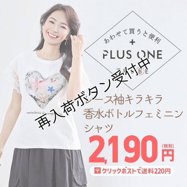 画像1: 【あわせて買うと便利】レース袖キラキラハートフェミニンTシャツ (1)