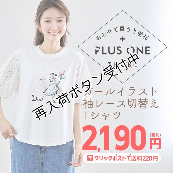 画像1: 【あわせて買うと便利】ガールイラスト袖レース切替えTシャツ (1)